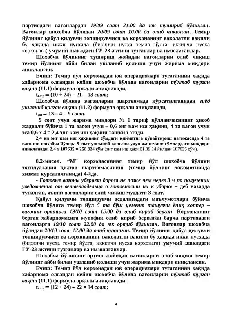 Вагонларни ўз вақтида олиб чиқилмаганлик учун жавобгарлик 4