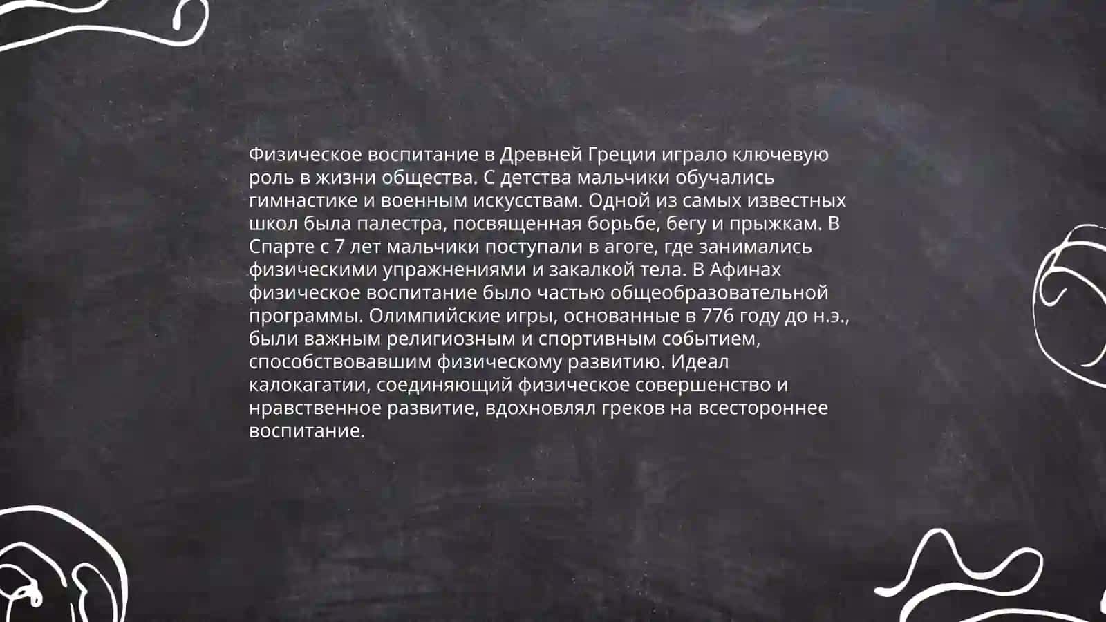 Этапы развития физического воспитания 4