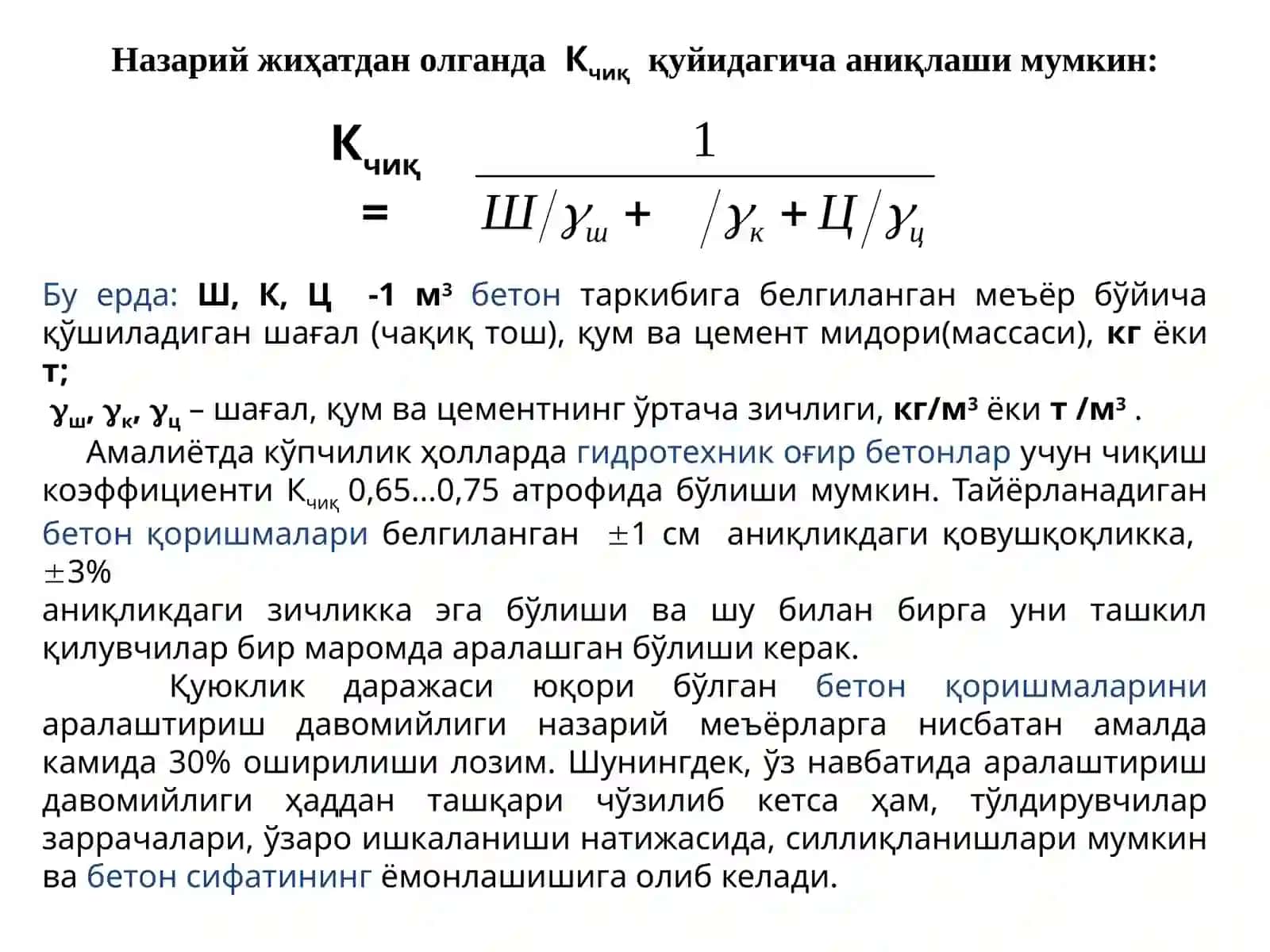 Бетон қоришмасини тайёрлаш технологияси 4