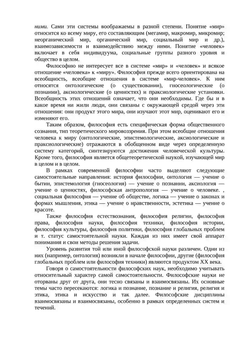 Философия 4