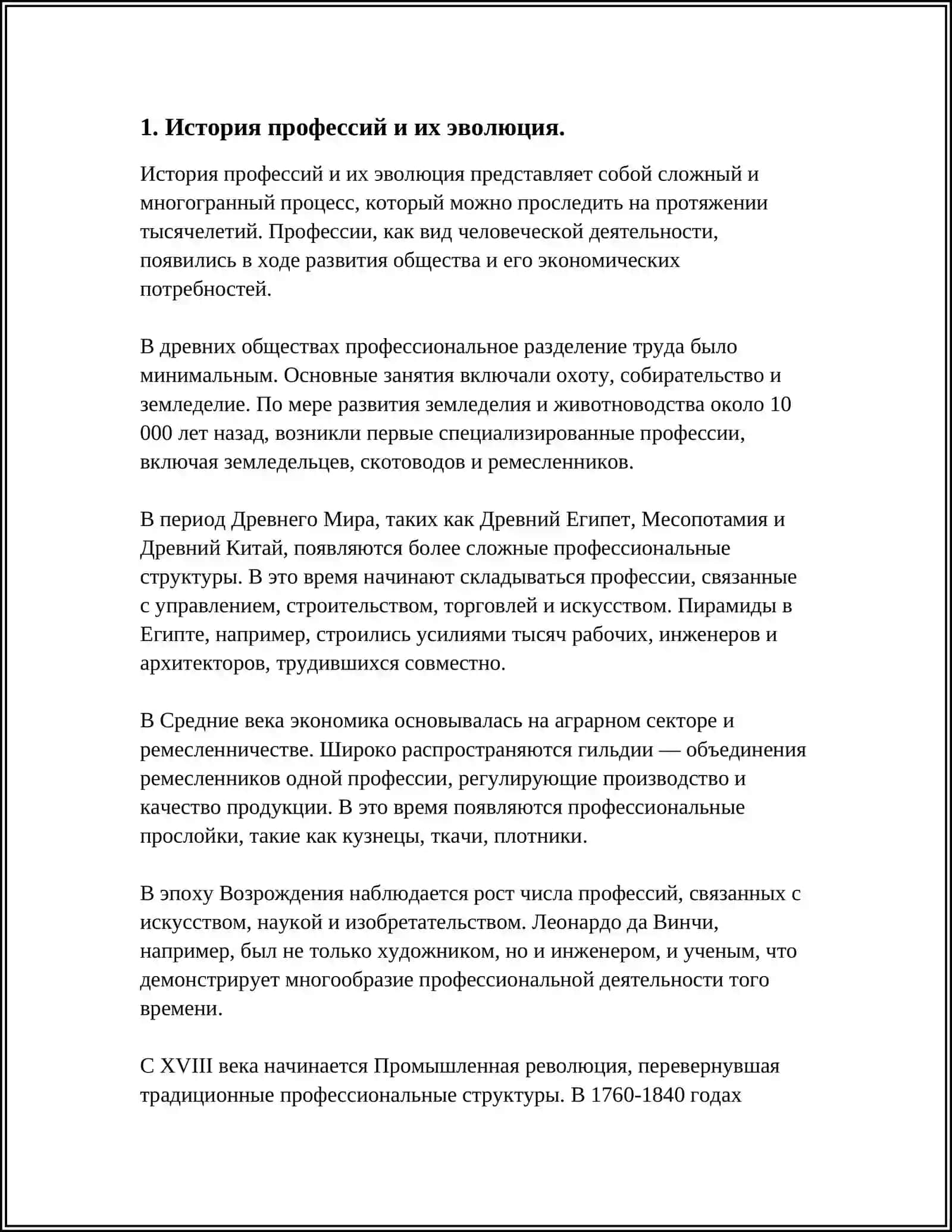 ПРОФЕССИЯ. РАБОТА. МОЯ СПЕЦИАЛЬНОСТЬ В СОВРЕМЕННОСТИ. КУЛЬТУРА ПУБЛИЧНОЙ РЕЧИ, ПРАВИЛЬНОСТЬ УМЕСТНОСТЬ, ЛОГИЧНОСТЬ И ЧИСТОТА РЕЧИ 4