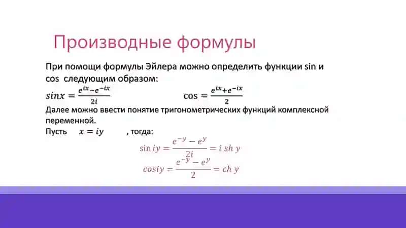 Формула Эйлера 4
