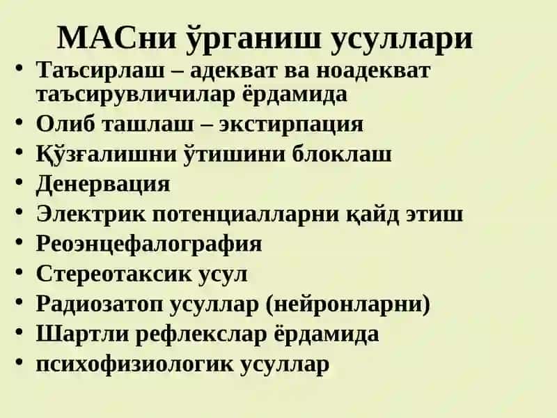 МАТ фаолиятининг рефлектор тамойилари. Асаб марказларнинг хоссалари 4