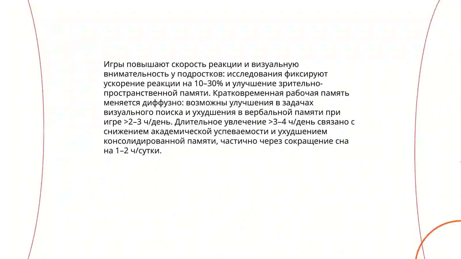 Влияние виртуальных игр на сознание молодежи 4