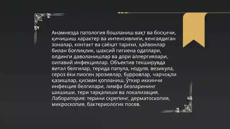 Терининг паразитар касалликларида хамширалик иши 4
