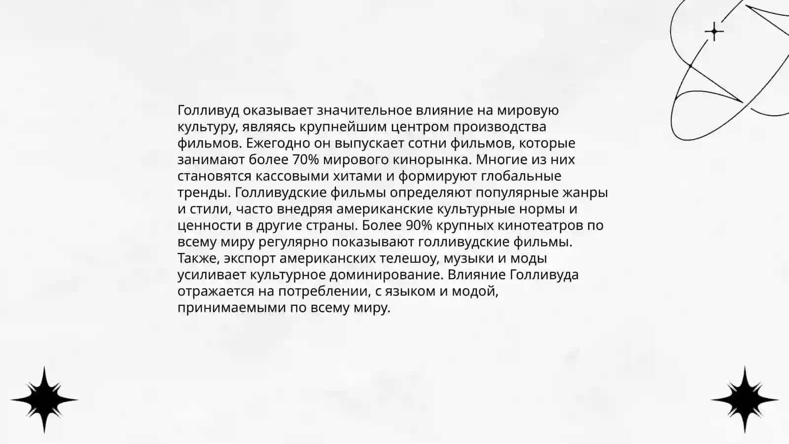 Художественные фильмы и популярная культура 4