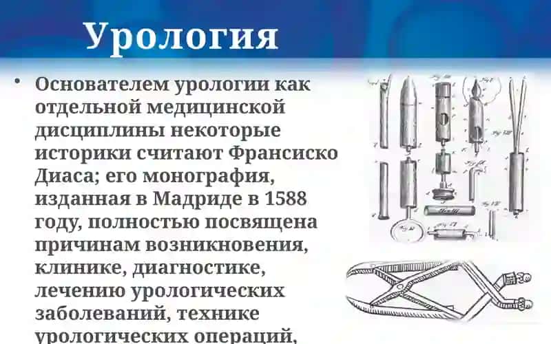 Урология 4