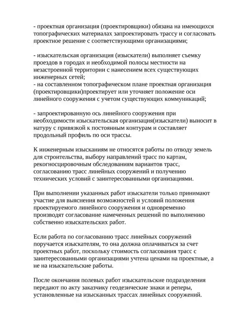 Нормы по изыскания и проектированию автомобильных дорог 4