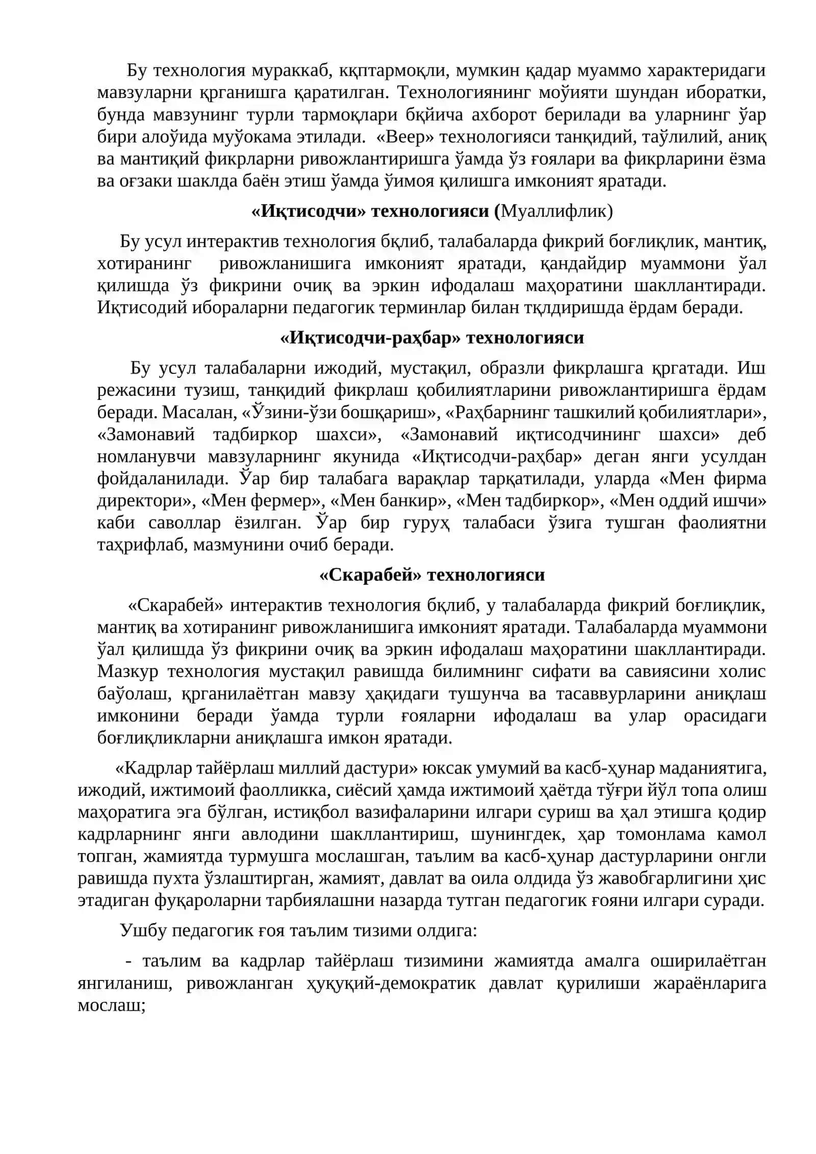 Педагогик техналогиялар ва педагогик мулоқот 4