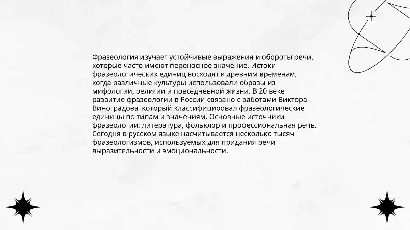 Фразеологический словарь 4