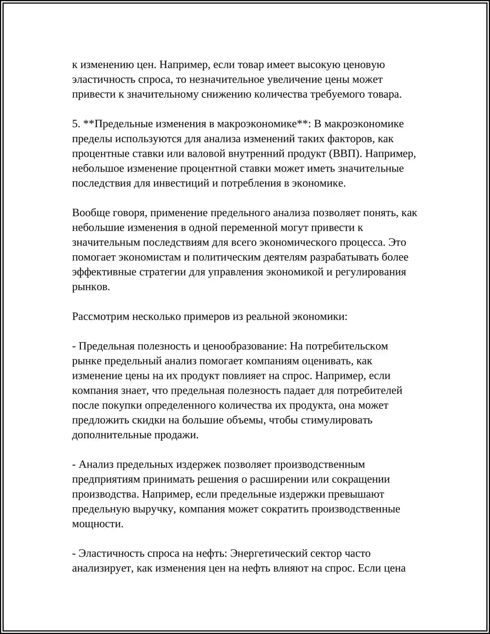 ПРИМЕНЕНИЕ ДИФФЕРЕНЦИАЛЬНОГО ИСЧИСЛЕНИЯ В ЭКОНОМИКЕ И МАКРОЭКОНОМИКЕ 4