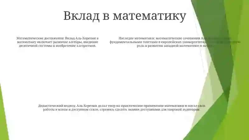 Ученое Наследие Аль-Хорезми И Его Дидактические Взгляды 4