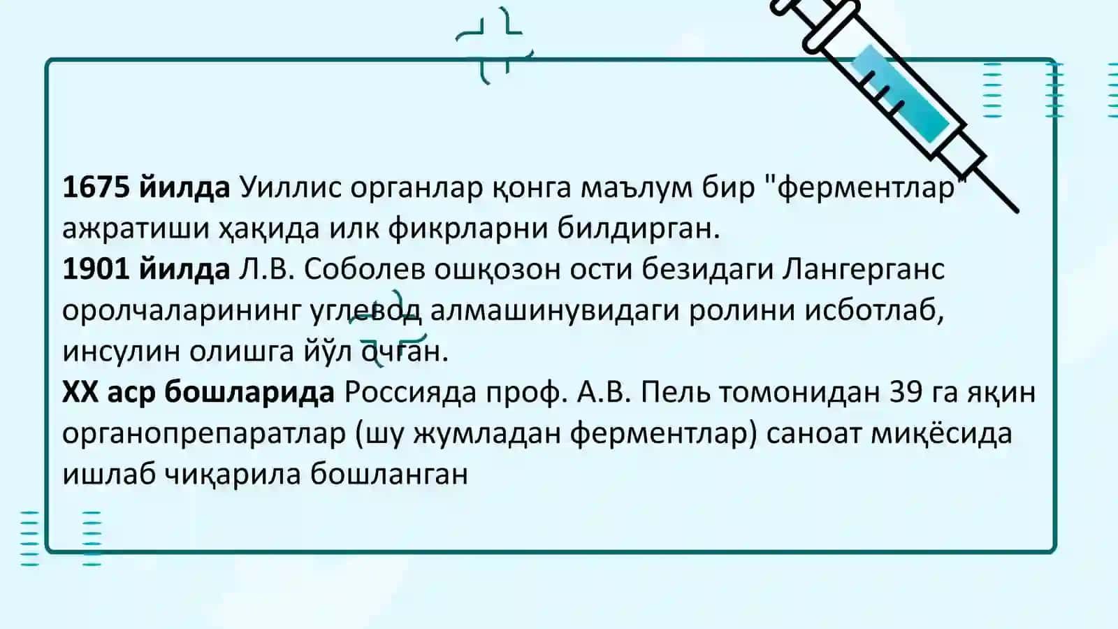 Ферментлар 4