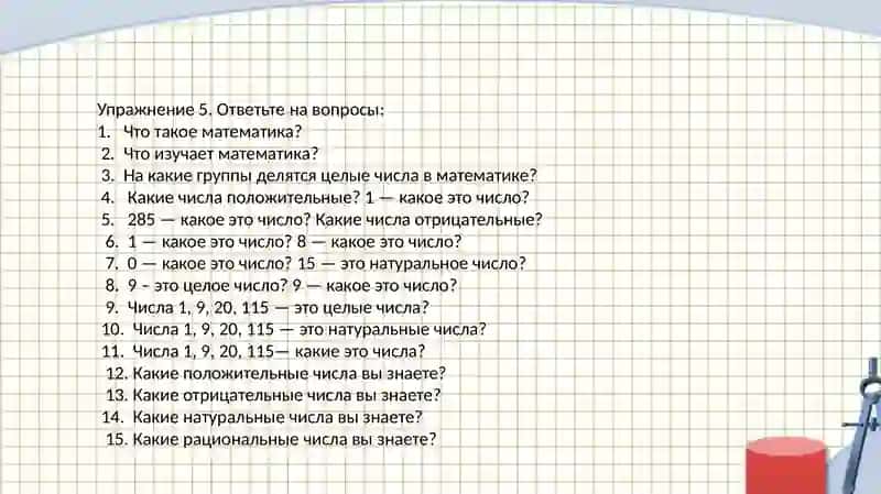 Лексический минимум.Текст- Математика.ЗХУ. (2 часа) 4