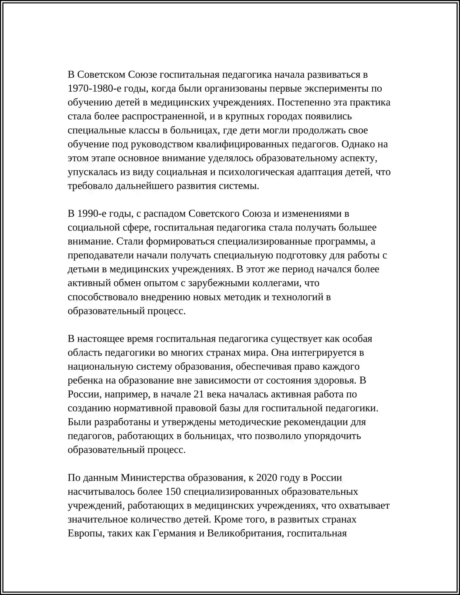 РЕФЕРАТ МЕТОДИЧЕСКИЕ ОСНОВЫ ДИСЦИПЛИНЫ" ГОСПИТАЛЬНАЯ ПЕДАГОГИКА 4
