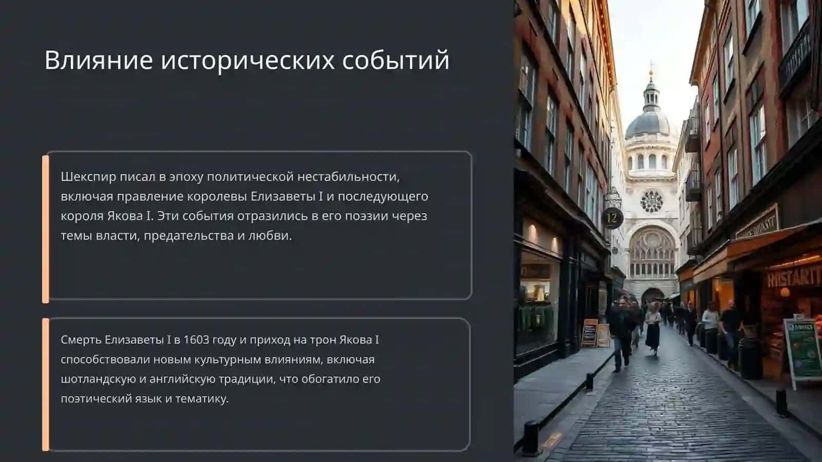 Поэзия Шекспира 4