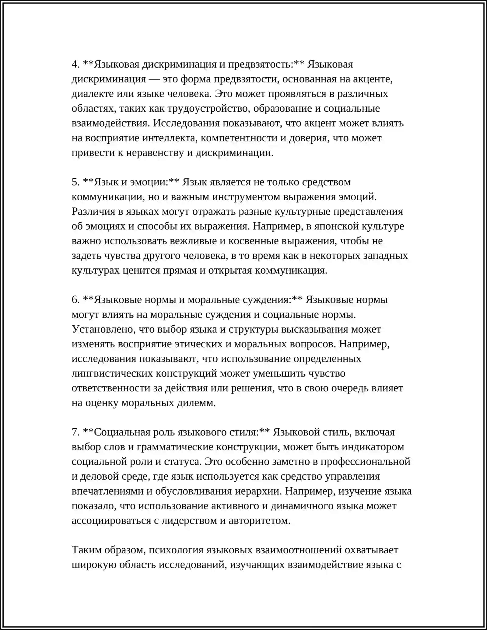 «РОМАН С ЯЗЫКОМ» ВЛ. НОВИКОВА КАК ФИЛОЛОГИЧЕСКИЙ РОМАН 4