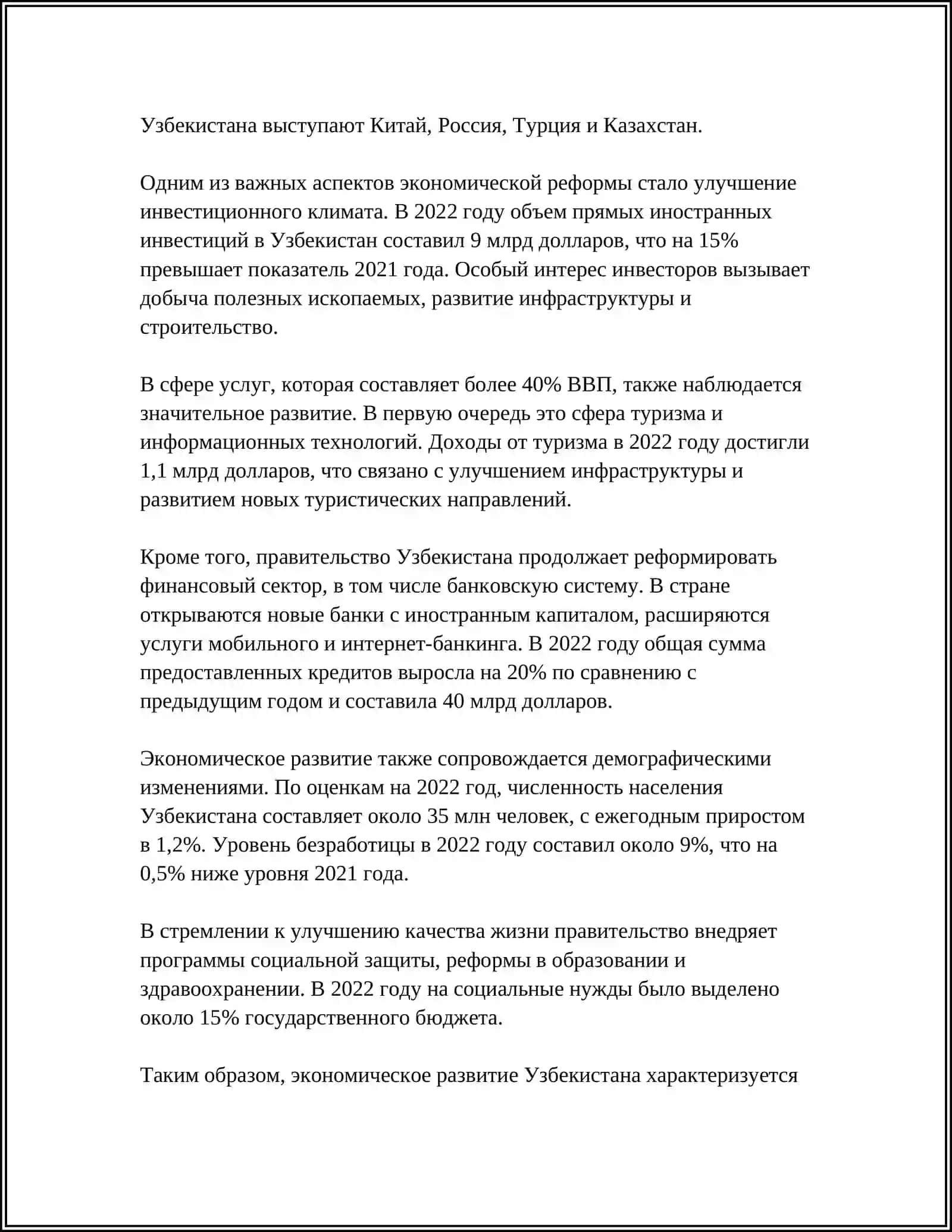 Экономическое развитие Узбекистана 4