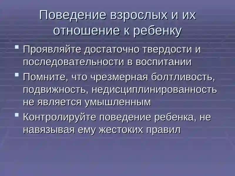 Гиперактивный ребенок 4