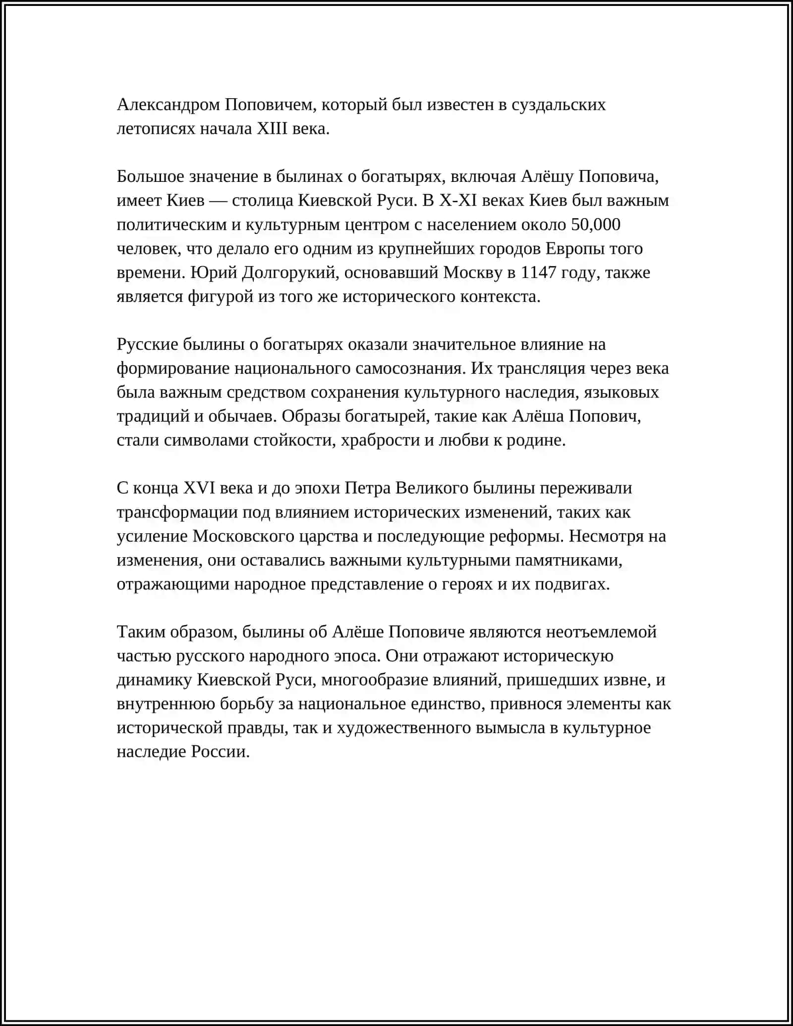 ОБРАЗ АЛЕШИ ПОПОВИЧА 4