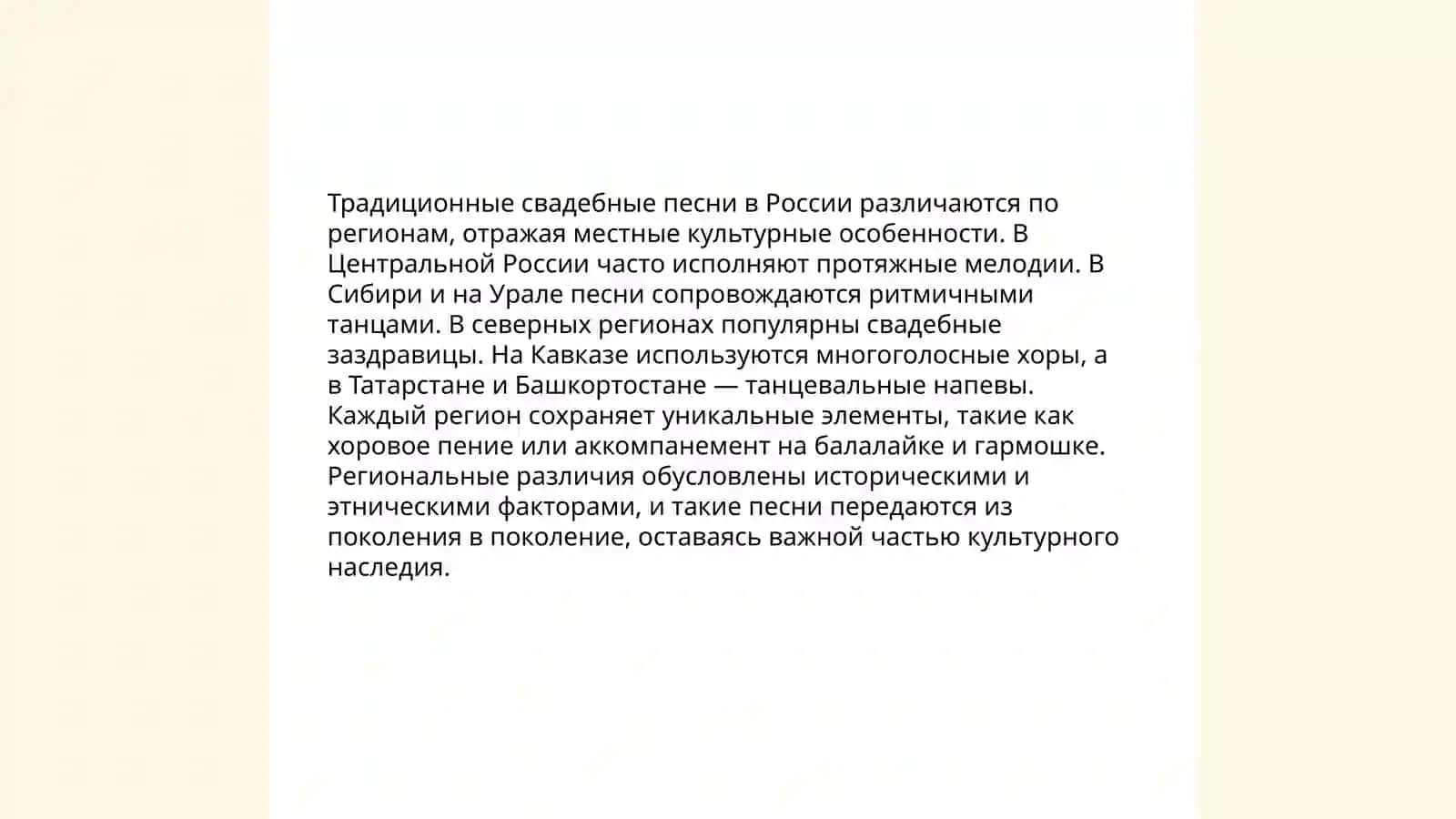 Роль песен в свадебных обрядах 4