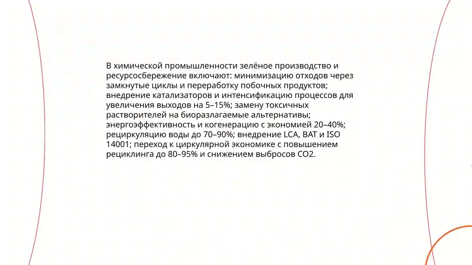 Безотходные технологии и «зеленое производство» в промышленности 4