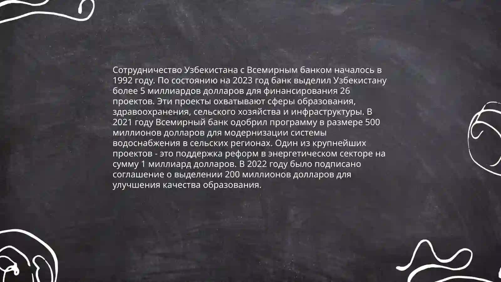 Отношения сотрудничества Узбекистана с международными организациями 4
