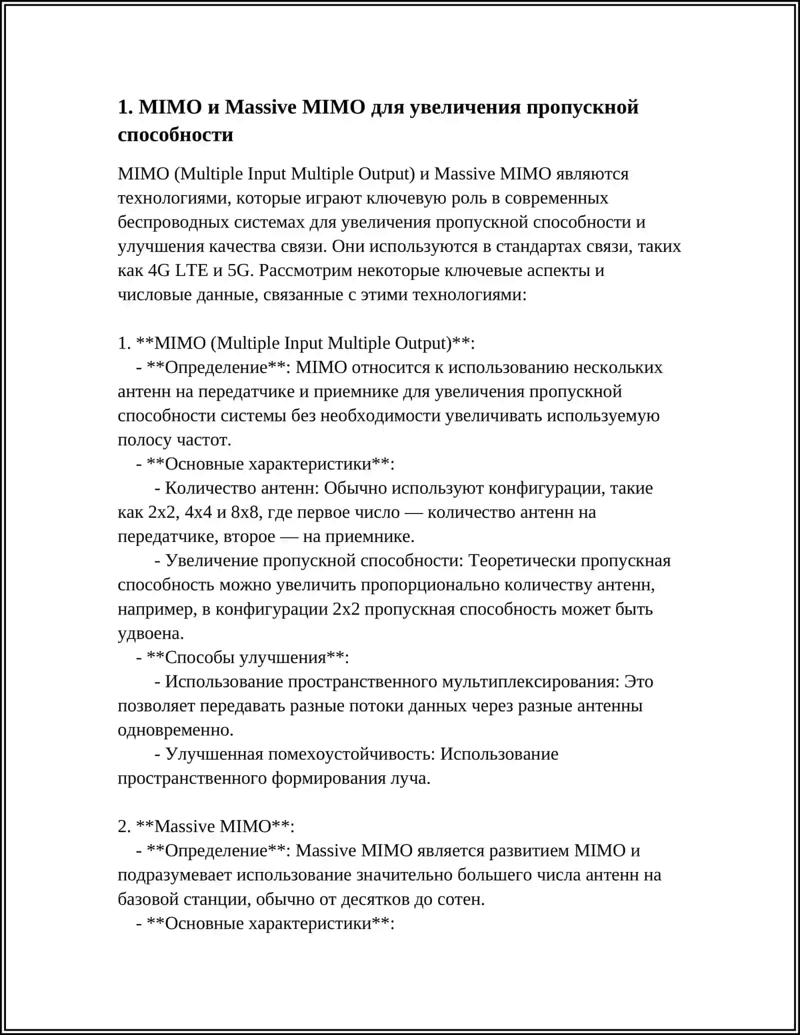 ТЕЛЕКОММУНИКАЦИОННЫЕ ТЕХНОЛОГИИ 4