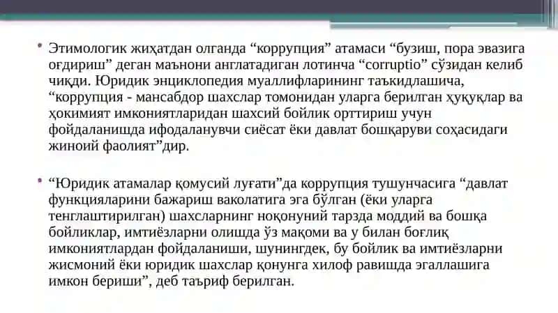 Коррупцияга қарши кураш – фуқаролик жамиятини ривожлантиришнинг устувор шарти 4
