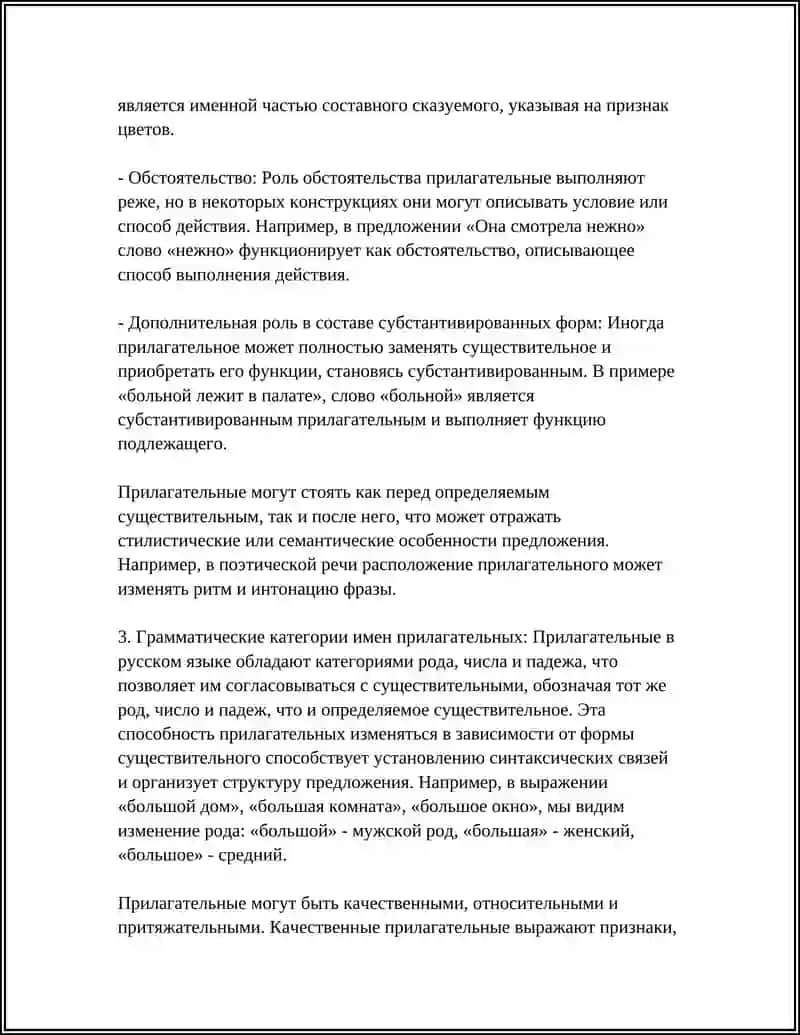 Предмет: ИМЯ ПРИЛАГАТЕЛЬНОЕ 4