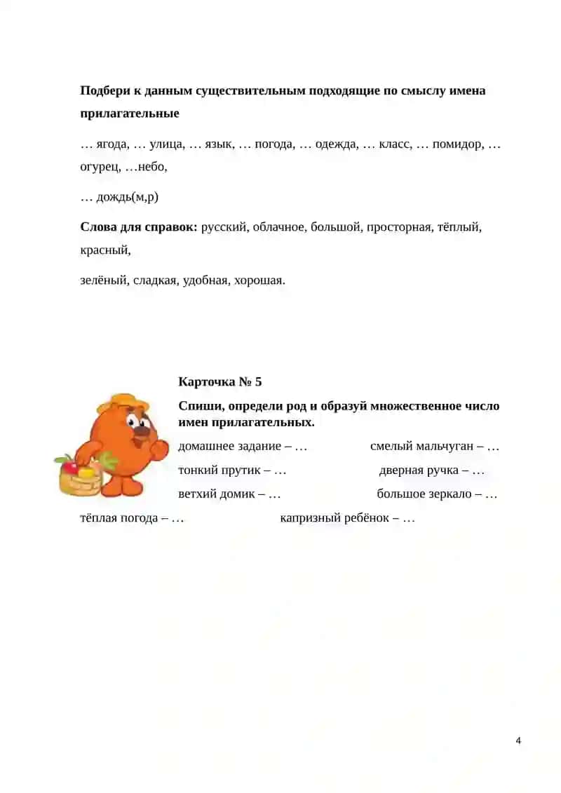 Рабочая тетрадь по русскому языку 4