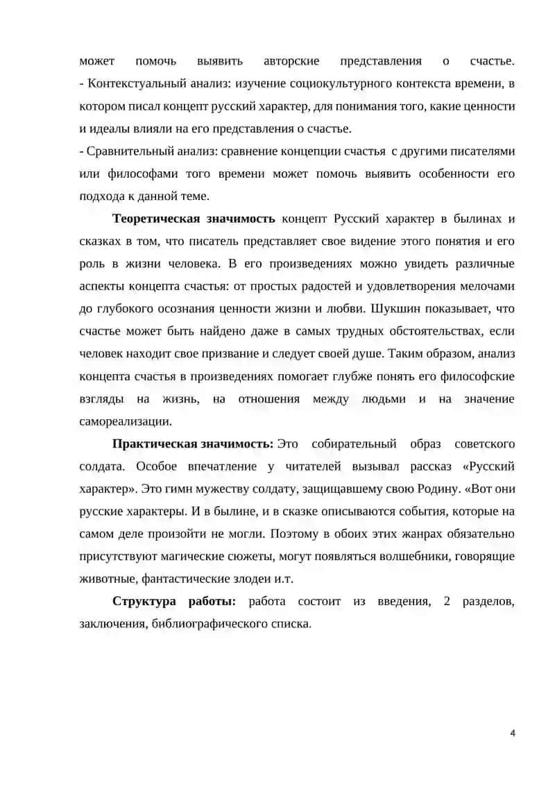 Концепт «Русский характер» в былинах и сказках 4