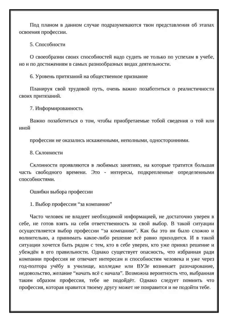 Выбор профессии 4