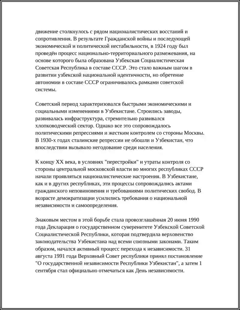 Предмет: ДОСТИЖЕНИЕ УЗБЕКИСТАНОМ НАЦИОНАЛЬНОЙ НЕЗАВИСИМОСТИ 4