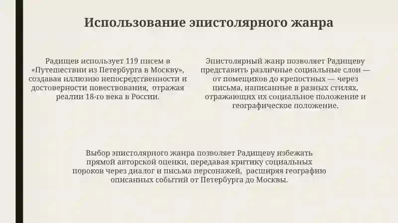 Путешествие из Петербурга в Москву 4