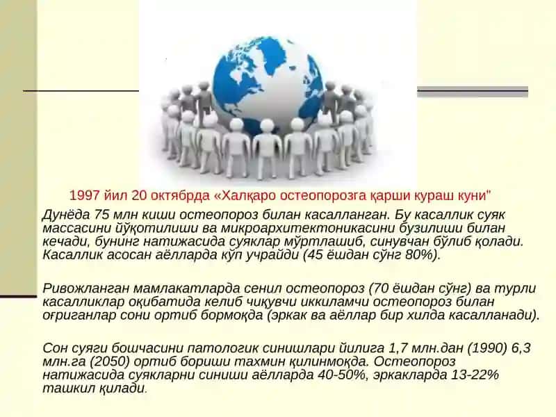Суяк метаболизмининг биокимёвий маркерлари 4