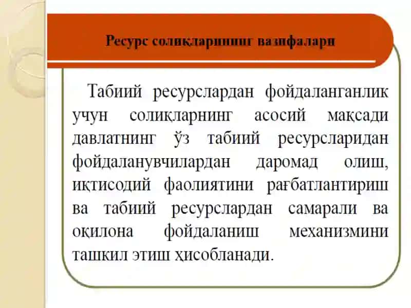 ЕР ҚАЪРИДАН ФОЙДАЛАНГАНЛИК УЧУН СОЛИҚ 4