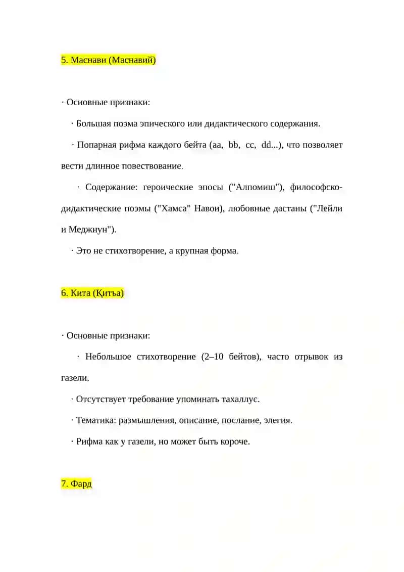 Основные жанры классической узбекской поэзии 4