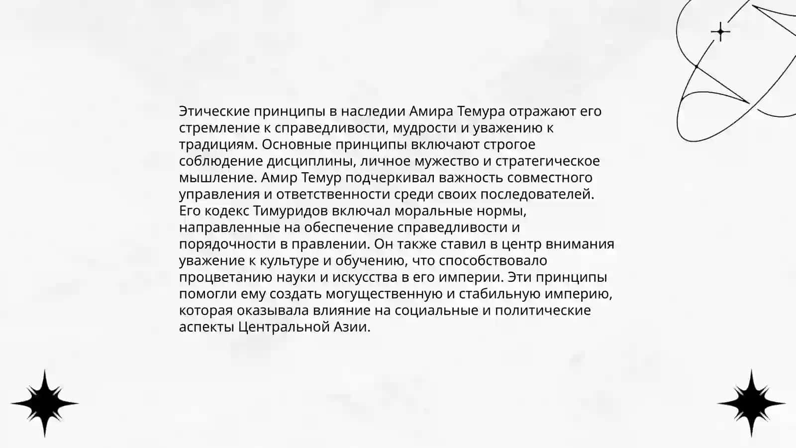 Анализ духовно-просветительских идей А. Темура, М. Улугбека, А. Навои 4