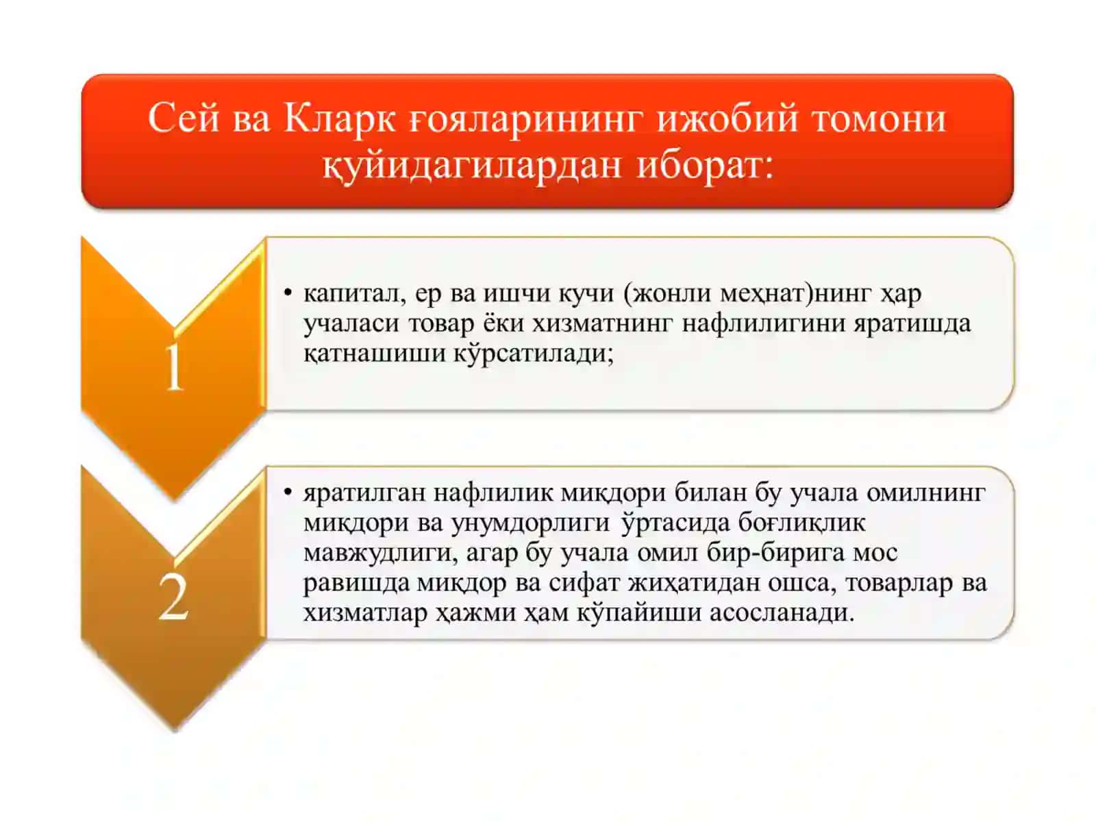 Ишлаб чиқарилган маҳсулотнинг тақсимланиш тамойиллари бўйича турлича назариялар 4