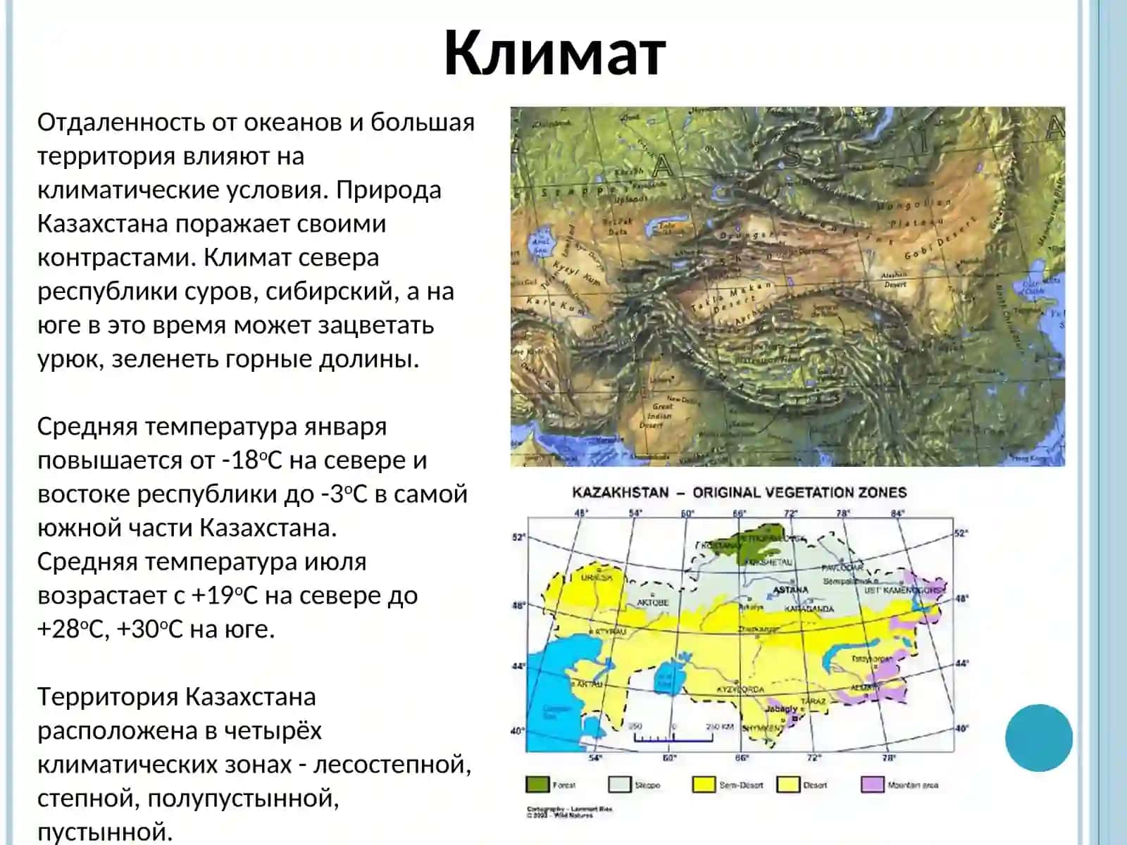 Общие сведения о Казахстане 4