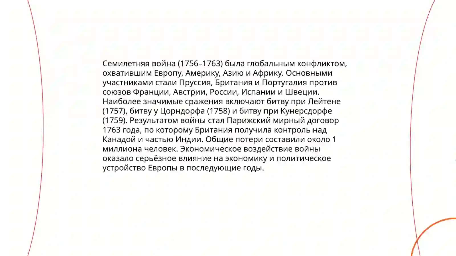Россия в середине и второй половине XVIII века 4