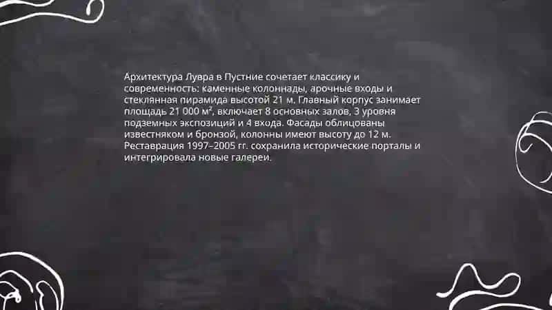 Лувр в Пустние 4