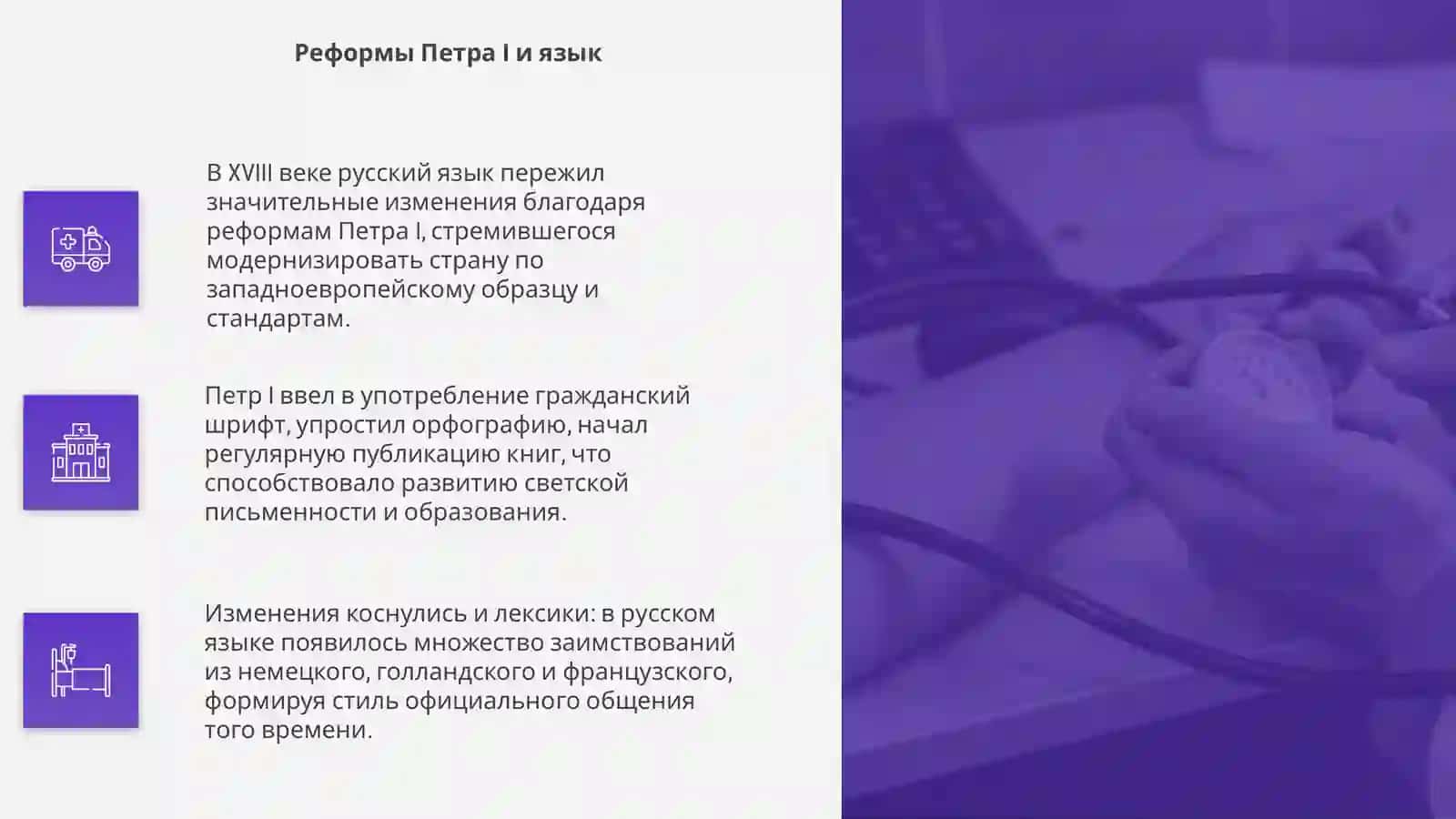 Русский язык XVIII в 4