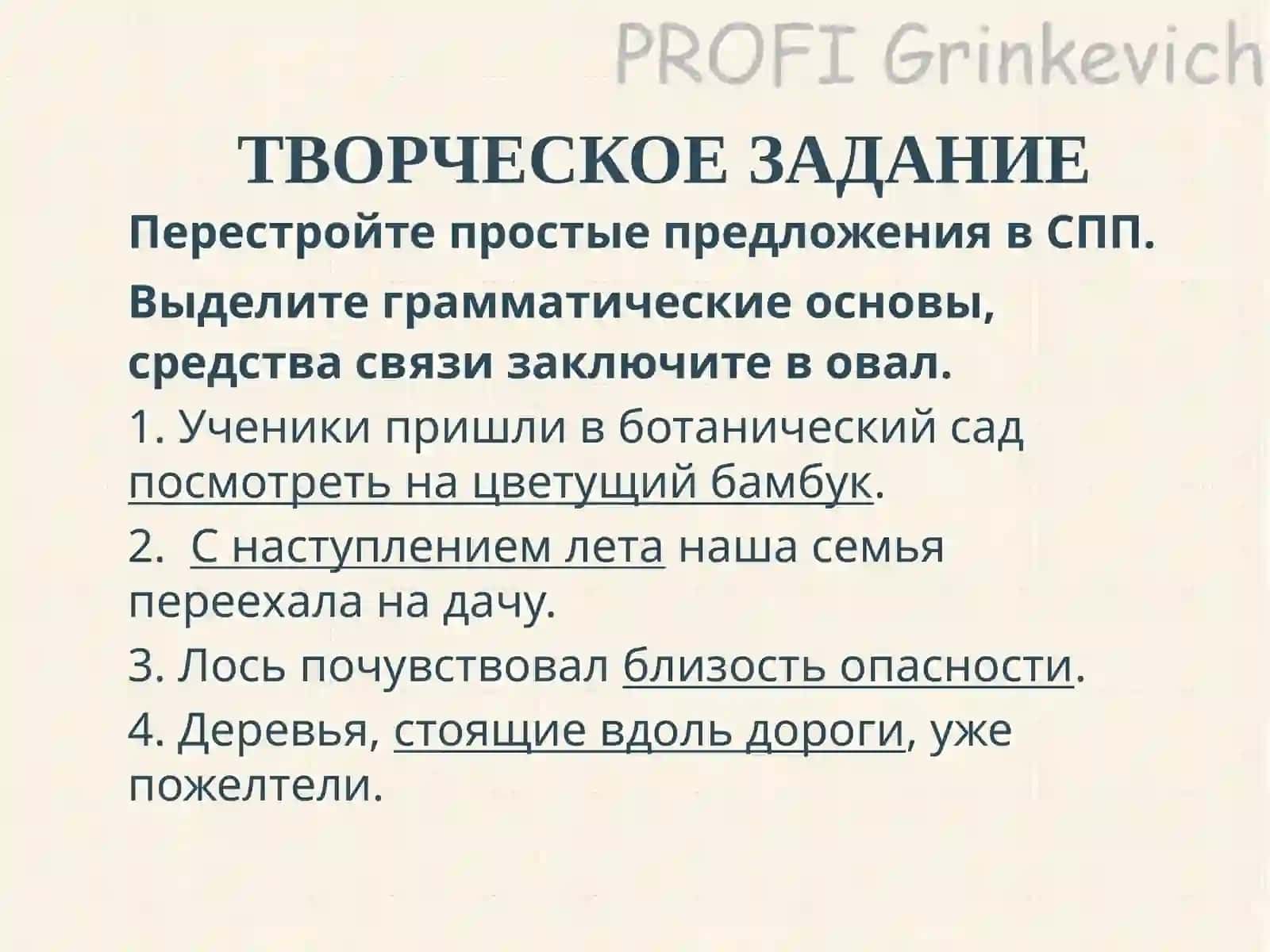 Знаки препинания в сложноподчиненном предложении 4