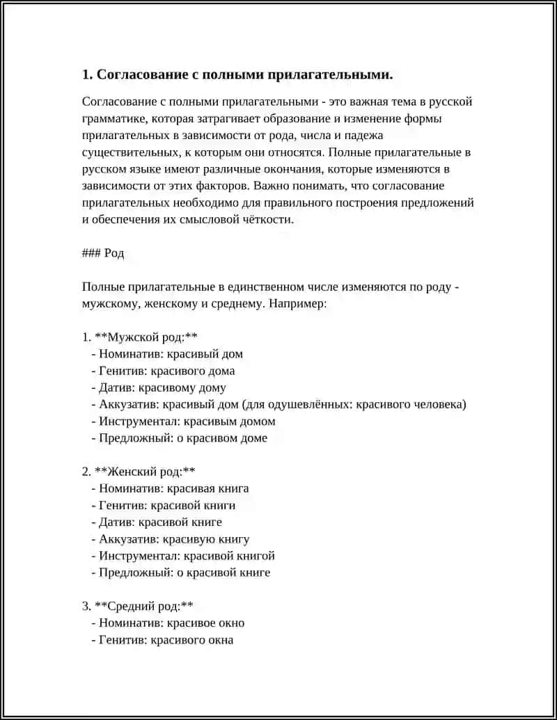ОПРЕДЕЛЕНИЕ РОДА ИМЕН СУЩЕСТВИТЕЛЬНЫХ ПО СВЯЗИ С ДРУГИМИ ЧАСТЯМИ РЕЧИ 4