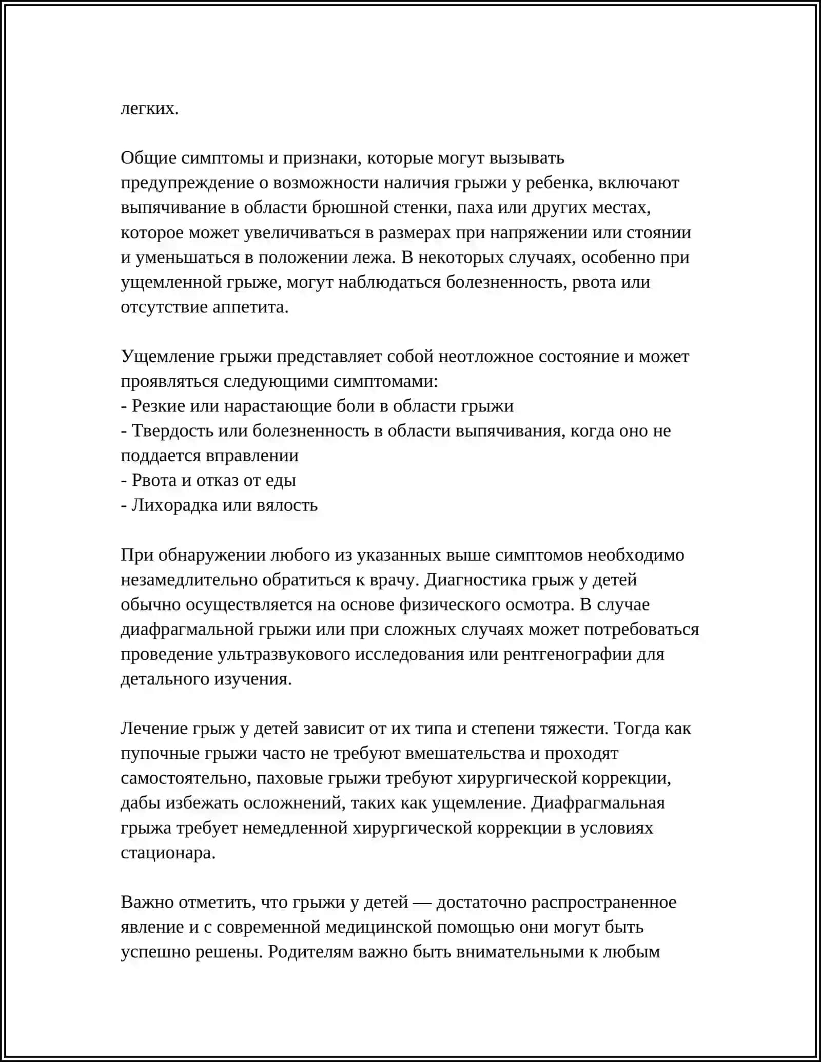 Грыжи у детей 4