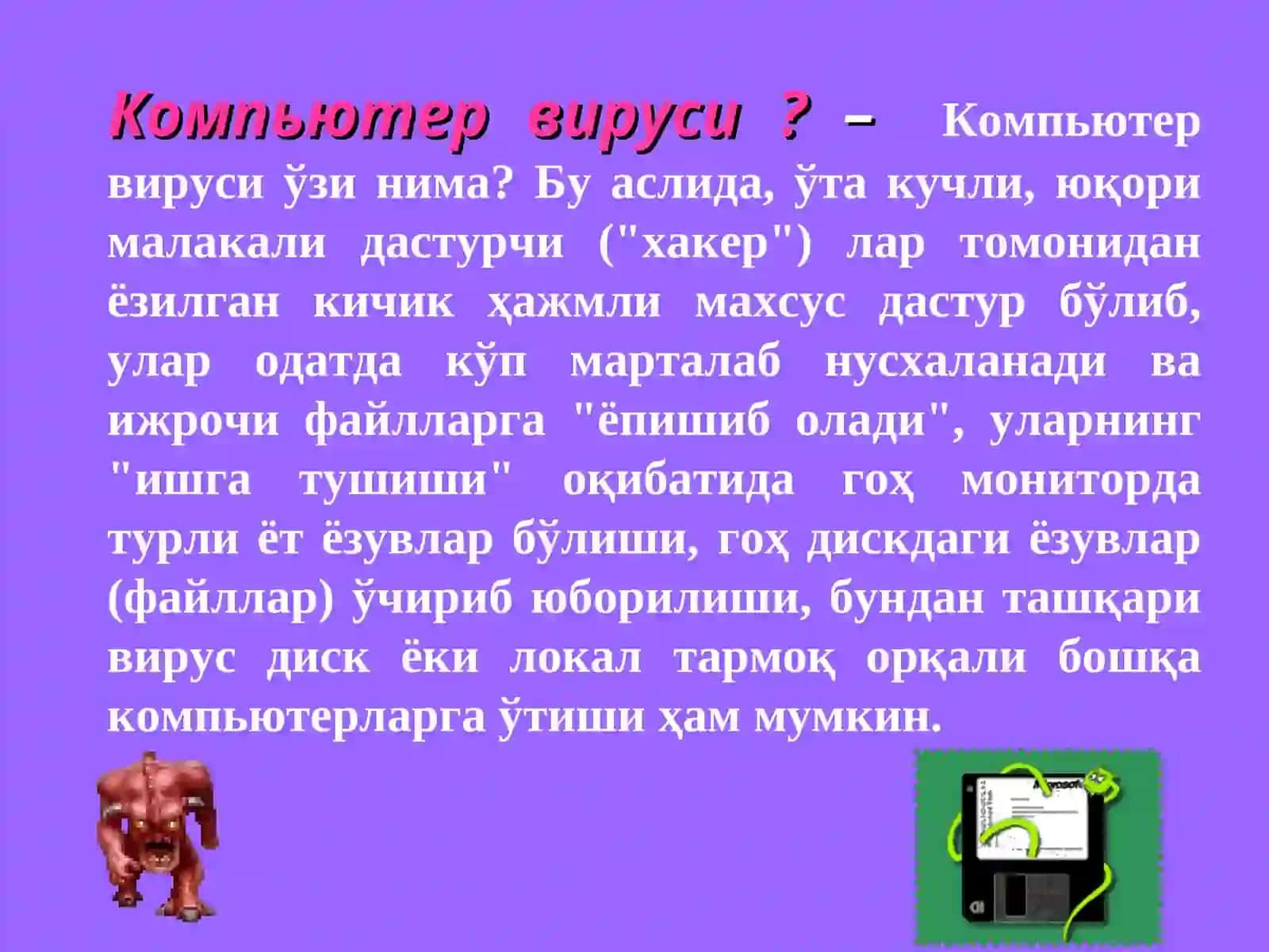 Компьютер вируслари ва антивирус дастурлари 4