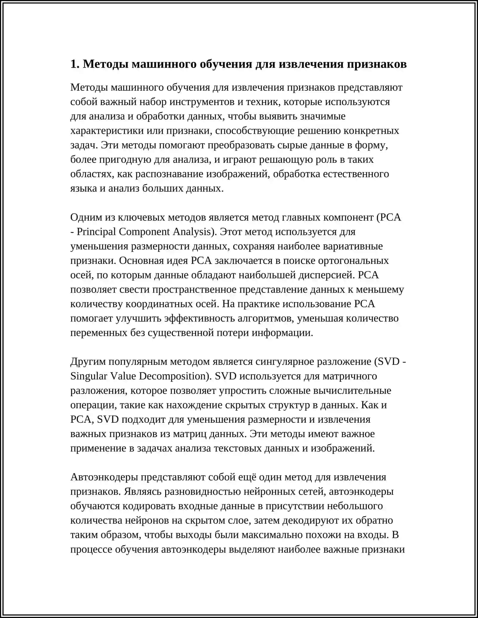 РАЗРАБОТКА АЛГОРИТМА ИЗВЛЕЧЕНИЯ ИНФОРМАТИВНЫХ ПРИЗНАКОВ ДАННЫХ МЕТОДАМИ ИСКУССТВЕННОГО ИНТЕЛЛЕКТА 4