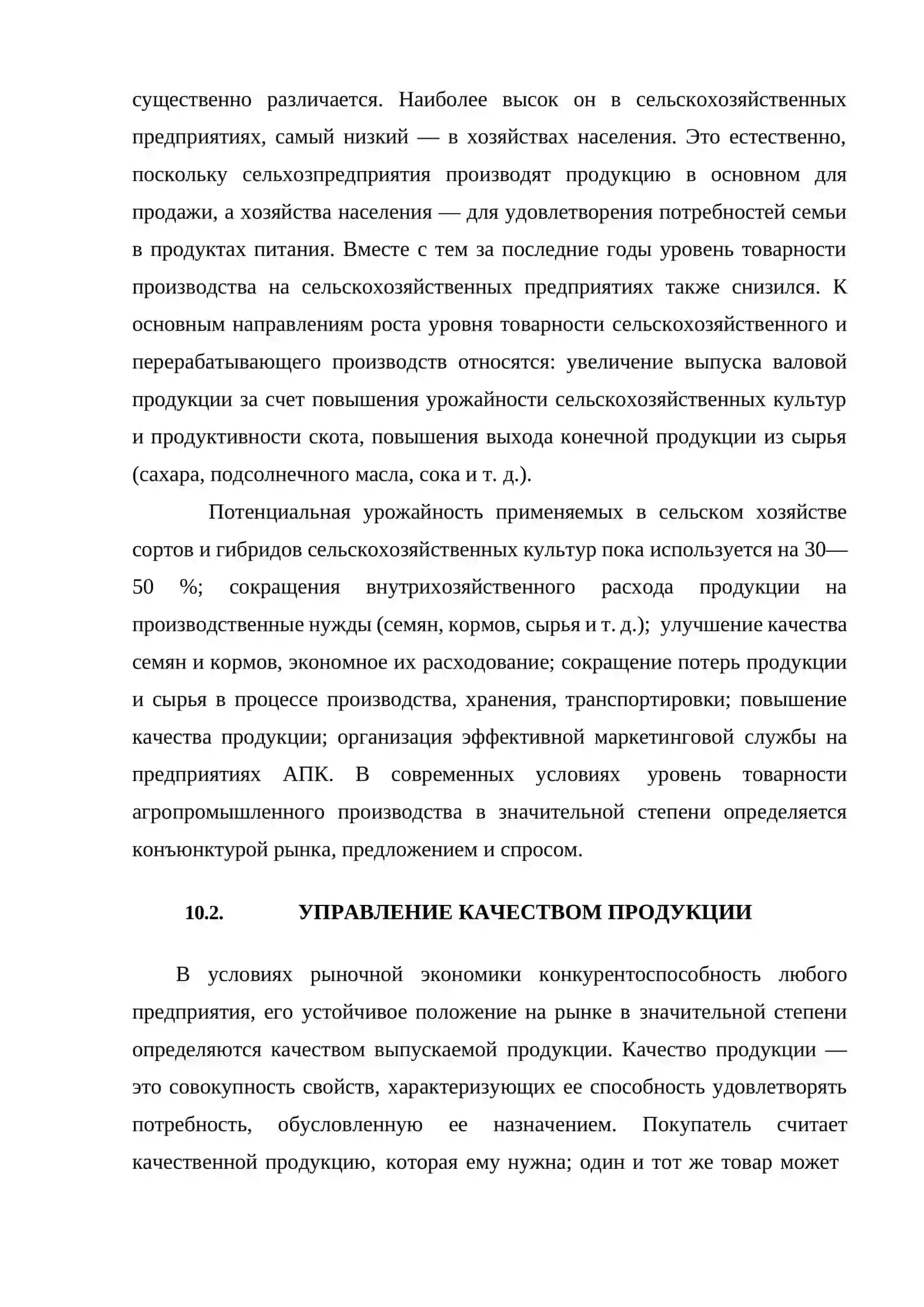МАРКЕТИНГОВЫЕ ИССЛЕДОВАНИЯ В АГРОПРОМЫШЛЕННОМ КОМПЛЕКСЕ 4